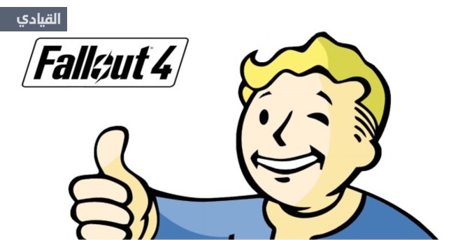 احصل على كمية لا نهائية من أموال لعبة Fallout 4 بهذه الثغرة